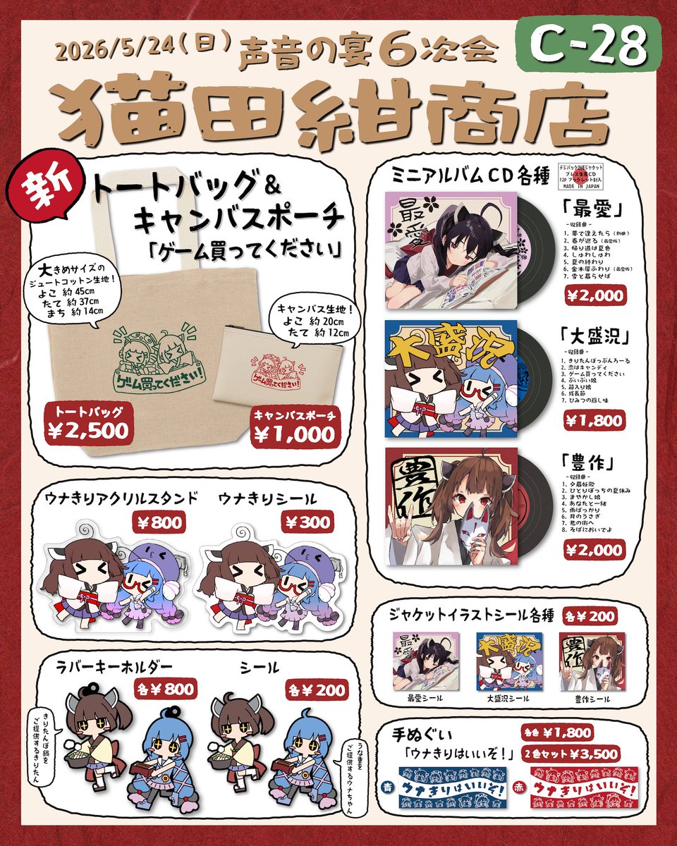 猫田紺@声音の宴6次会【C-28】 (@nekota_kon) / Posts / X