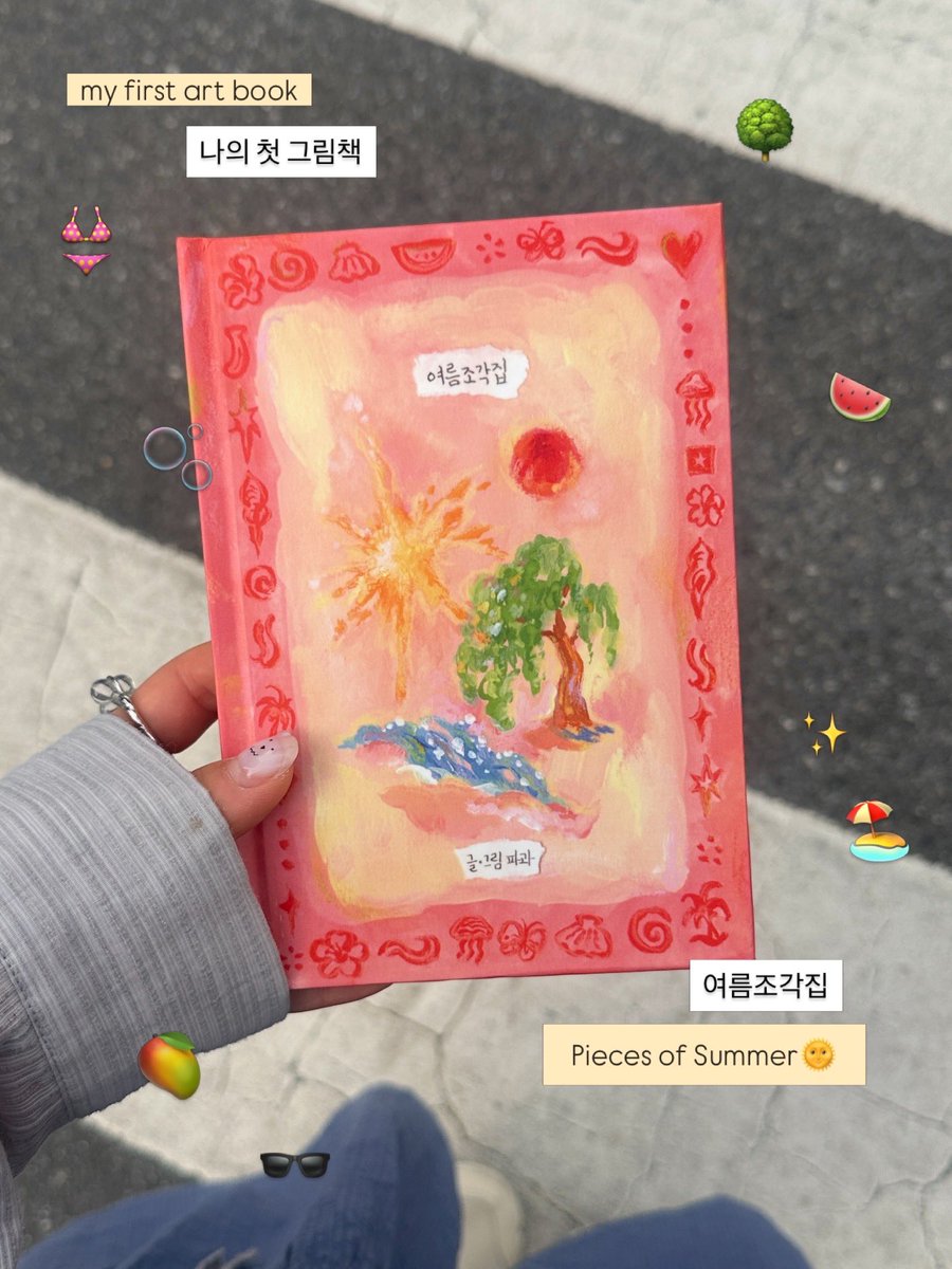 파과 Pagwa tweet media