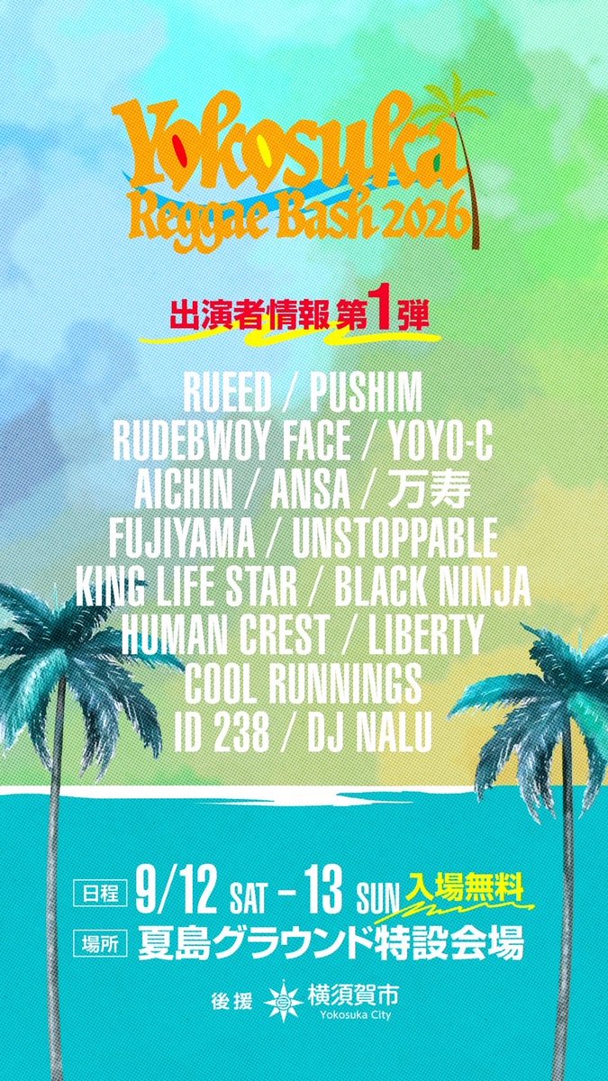 Yokosuka_rb's tweet photo. 🌴出演アーティスト解禁🌴

第1弾ラインナップを公開⚡

最高のアーティストたちが集結します✨

RUEED / PUSHIM / RUDEBWOY FACE / YOYO-C / AICHIN / ANSA / 万寿 / FUJIYAMA / UNSTOPPABLE / KING LIFE STAR / BLACK NINJA / HUMAN CREST / LIBERTY / COOL RUNNINGS / ID238 / DJ NALU https://t.co/Ya2zZTQa1G