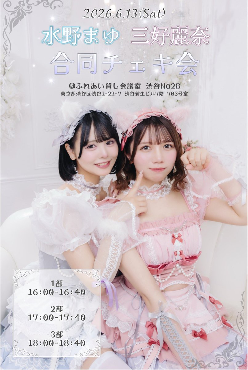 💜お知らせ🩵 6/13(土) まゆとチェキ会するよ〜！ 📍 ふれあい貸し会議