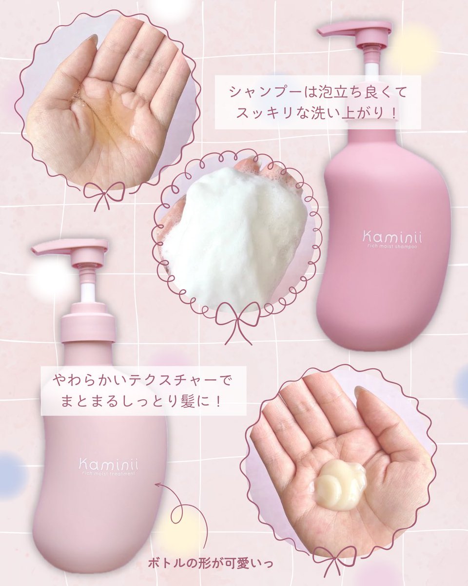 🎀カミニーさまからいただきました🎀 Kaminii リッチモイスト