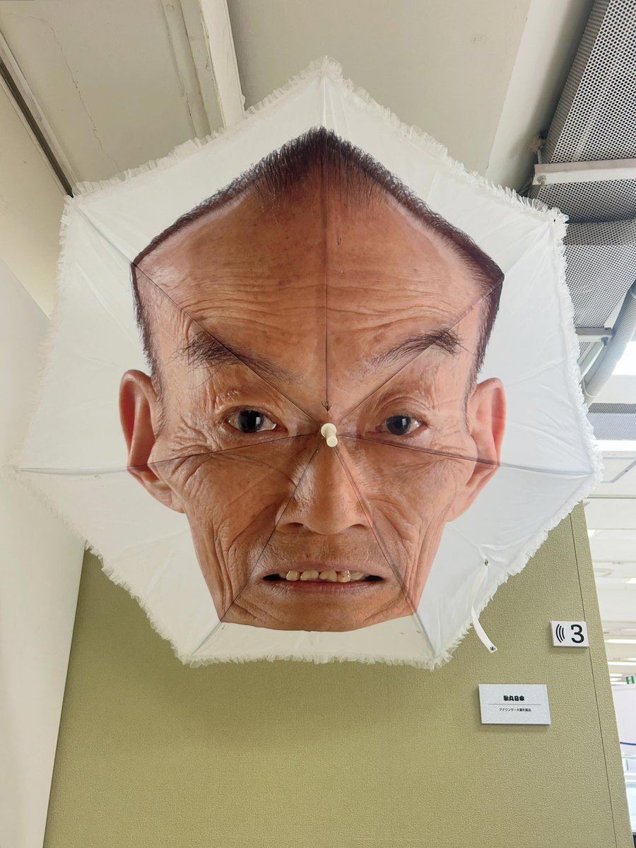 笑点60周年特別展 は思っていたより展示が充実していた。 その中でも