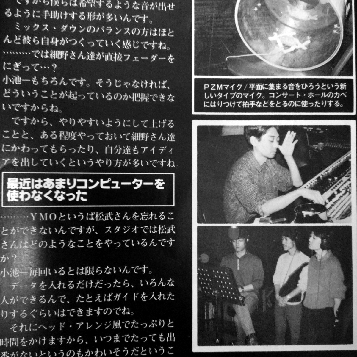 bgmtechnodelic's tweet photo. 週刊FM別冊 シンセサイザー基礎知識
1982年

YMOのレコーディング•マジック
テクノを冷静に録りつづけて
あしかけ4年･･････
レコーディング•エンジニア•小池光夫氏に
YMOサウンドの秘密を鋭く迫る！ https://t.co/bDMtpBnMvz