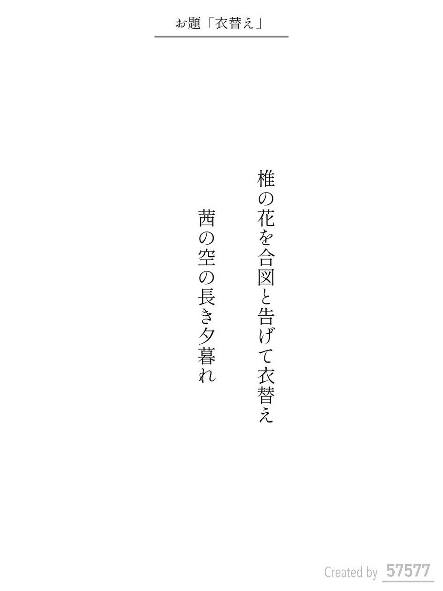 短歌だけのSNSアプリ『57577』 tweet media