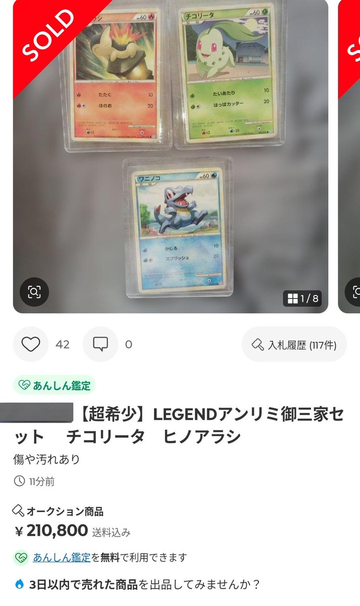 ポケモンカード価格メモL1の御三家、アンリミ3枚セットメルカリ