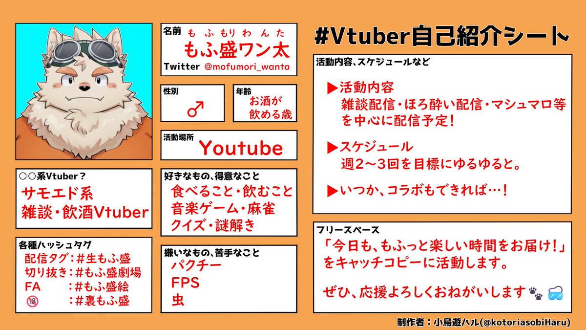 mumu＊プロフ必読ページ 自己紹介シートを作ってみました🐾🥽 載っていない内容は配信をお