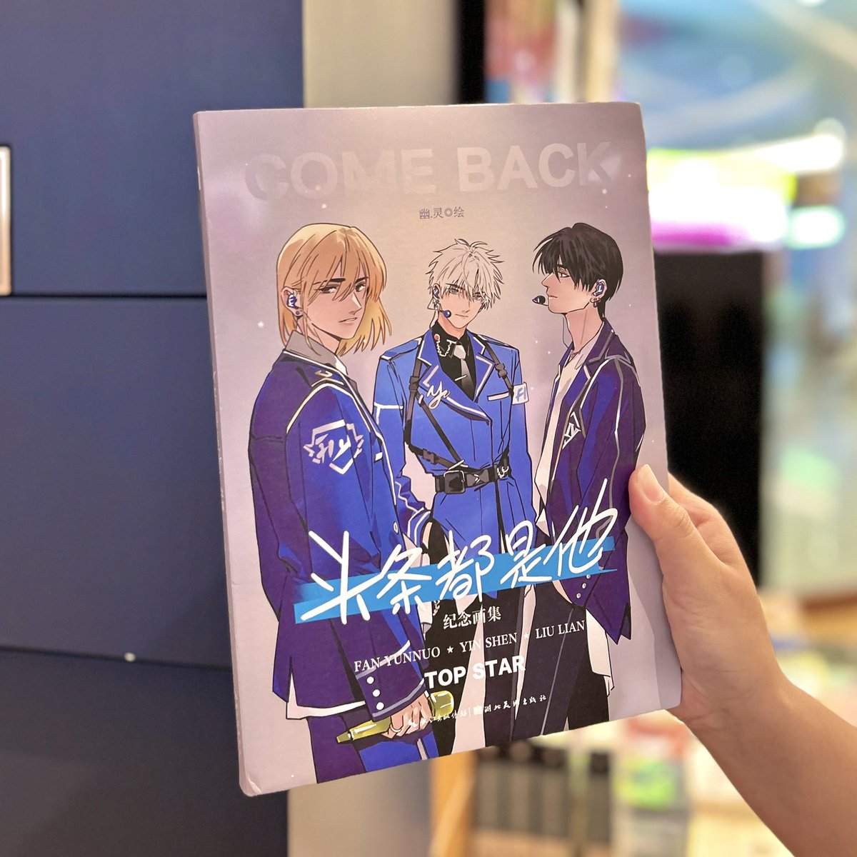 Kinocbth's tweet photo. 头条都是他 #TopNewsKing
Art book ที่รวบรวมภาพวาด 3 หนุ่มหล่อกับการเดินทางสู่เส้นทางแห่งดวงดาวของเหล่า TOP STAR บอยแบนด์ชื่อดัง 🎤🎧🎼🎹✨

ฉบับภาษาจีนตัวย่อ จำหน่ายที่คิโนะคูนิยะสาขาสยามพารากอนครับ
(ISBN 9787571229498/Price 883 THB) https://t.co/2ePEXwg8H6