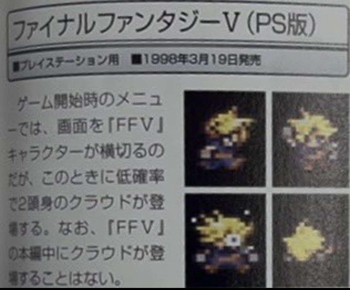 kazu9193's tweet photo. 〜検証3日目〜

FF5にクラウドが出現する
検証3日目です

お願いします🙇
もうPSが壊れそうです https://t.co/9AqB1qiZZ7