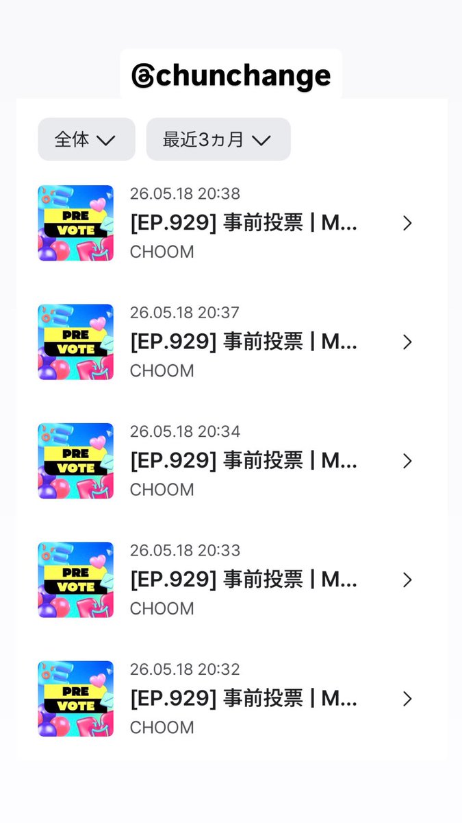 チュン【でびるぶ】 tweet media