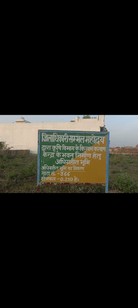 DeV_helloWorld's tweet photo. शिकायत / प्रार्थना पत्र

विषय: ग्राम चितौड़ा (तहसील चन्दौसी, जिला सम्भल) की ग्राम सभा भूमि गाटा संख्या 366 के अवैध विनिमय (तबादले) की जाँच एवं दोषियों के विरुद्ध कार्यवाही के सम्बन्ध में।
@myogiadityanath @myogioffice @BoardofRevenue @DmSambhal @CMOfficeUP @ChiefSecyUP https://t.co/EdGZUeyMRT
