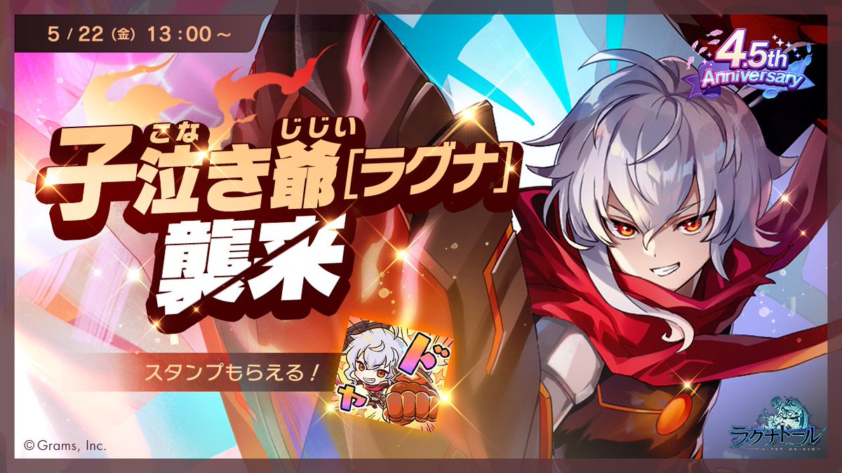 ラグナドール公式【ラグナド】 tweet media