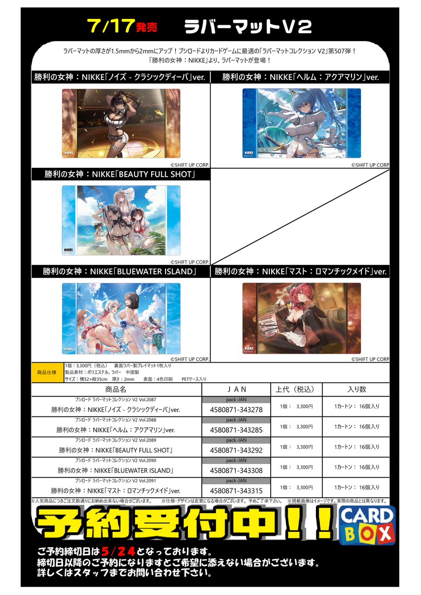 7/17発売 NIKKE スリーブ、デッキホルダー、プレイマット 予約受付中