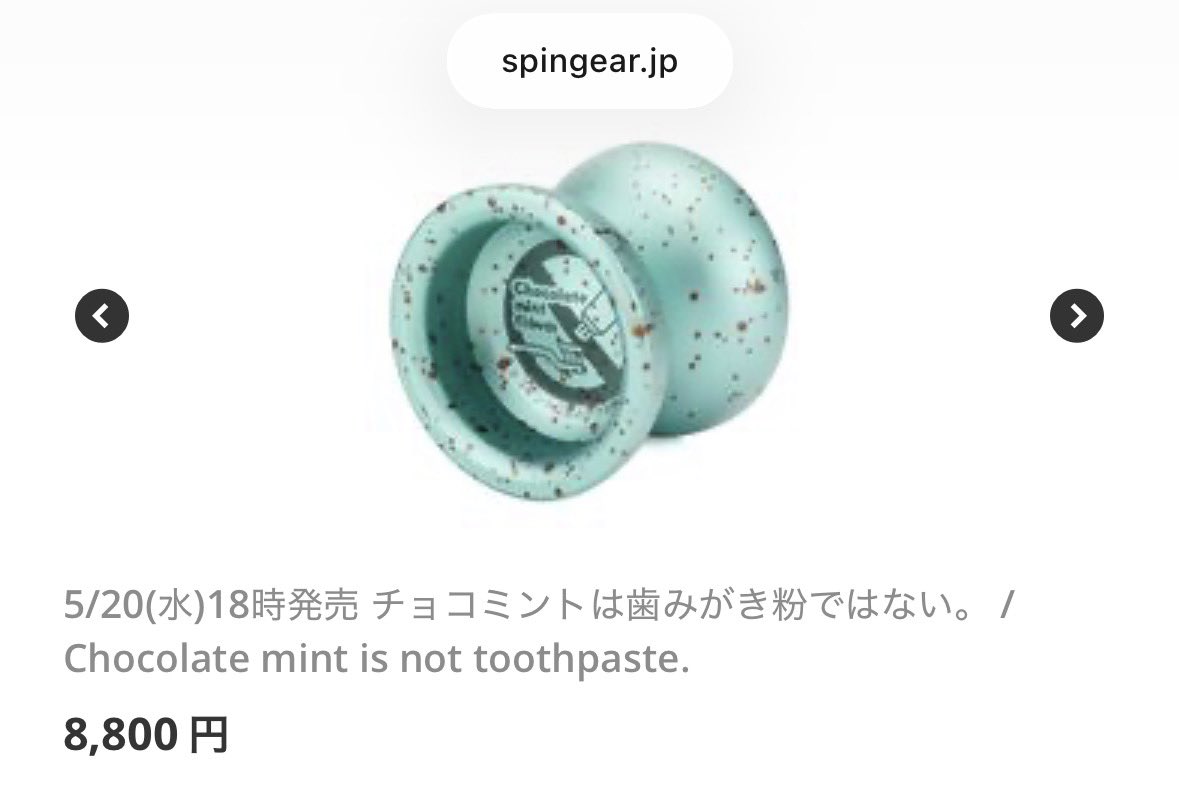 スピンギアさんにチョコミントは歯みがき粉ではない。のページ来ました