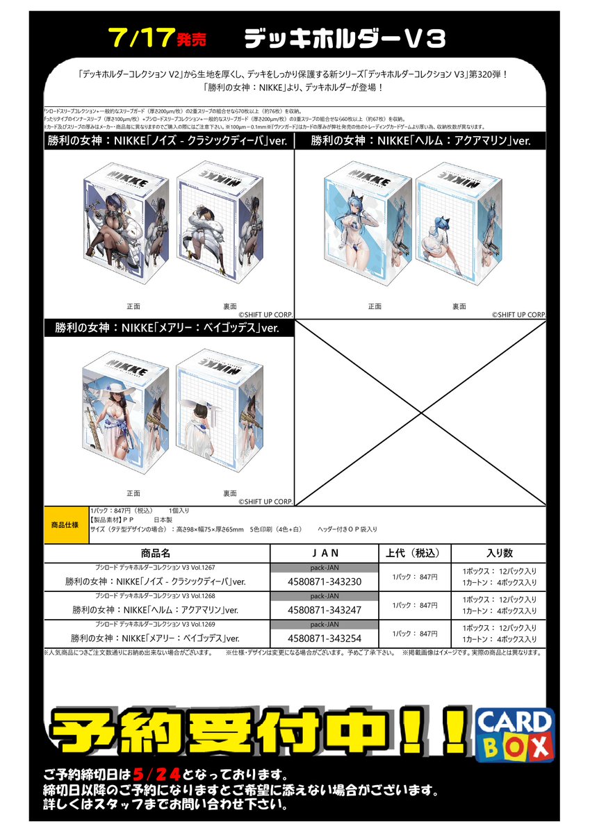 7/17発売 NIKKE スリーブ、デッキホルダー、プレイマット 予約受付中