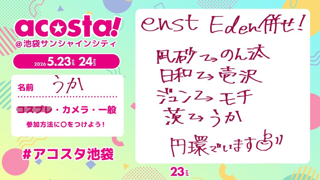 うか@5/23池@! tweet media