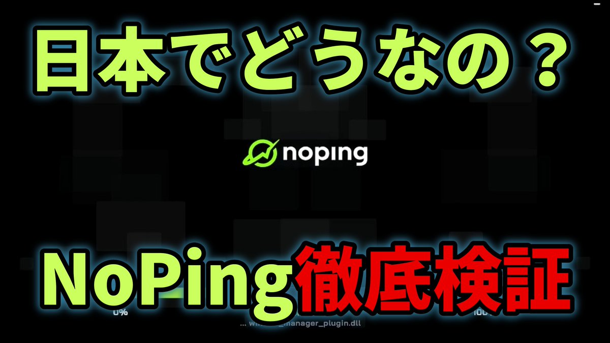 Drive_0403's tweet photo. 動画更新！！

【NoPing】NoPingレビュー！実際どうなの？日本で使うとどうなの？検証します！【PR】

https://t.co/KnlIEqQnqP https://t.co/p0AdCDjSAW
