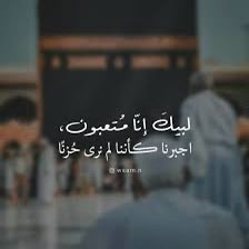 mrmr_320_'s tweet photo. لبيكَ وَ إِن قست القلوب.... 

لبيكَ وَإِن فاضت الذنوب... 

لبيكَ إنَّا عائِدُون... تائِبُون... نادِمُون... https://t.co/CzYGWVfilG