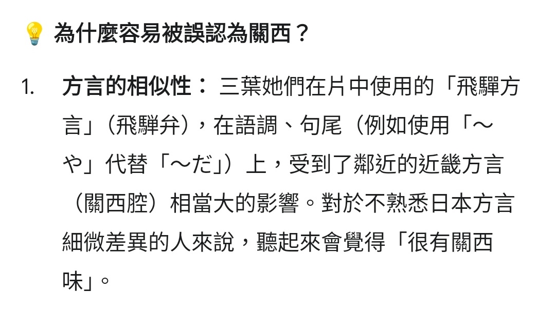 musk_young's tweet photo. 好扯，看Vivi直播聽到「嫌や〜」想到你的名字裡面三葉大喊想去東京的那段也有，想說該不會飛騨其實是關西吧就問了一下AI.......差點以為被監視了 https://t.co/80OkymR62p