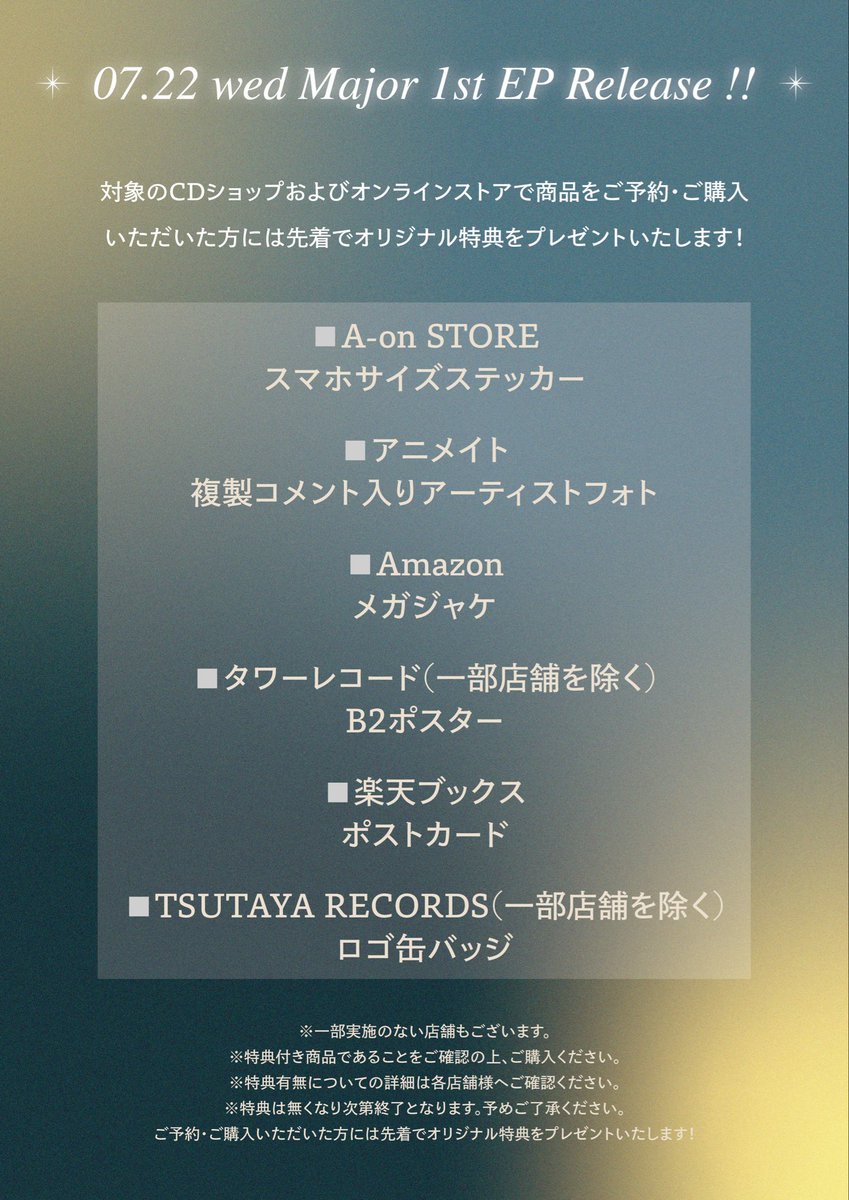 ◤◢◤ 申し込み受付中!! ◢◤◢ 2026.07.22(Wed) Major 1st EP