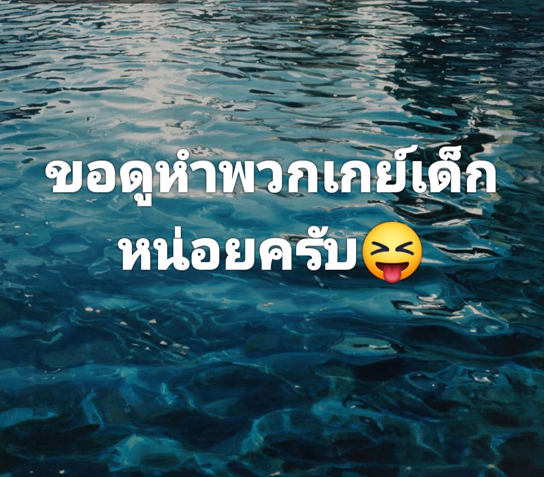 เต้ย tweet media
