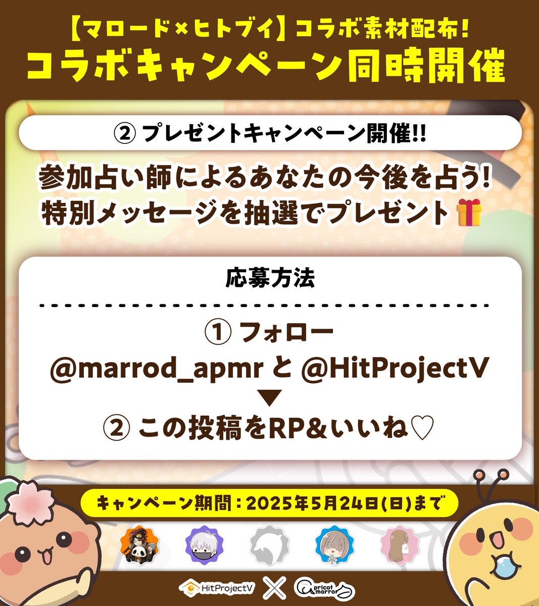 HitProjectV's tweet photo. ＼ 5/20は超強力開運日🔥『天赦日』 ／

【#マロード × #ヒトブイ】

『#推して開運』壁紙素材
配布キャンペーン開催🎉

🔮あんずまろんプロデュース
『マロード』監修の
開運壁紙素材を無料配布✨

さらに‼️
抽選で参加占い師による
あなたの今後を占う！
特別メッセージプレゼント🎁

詳しくは↓を✅ https://t.co/1LjdzPxnXQ