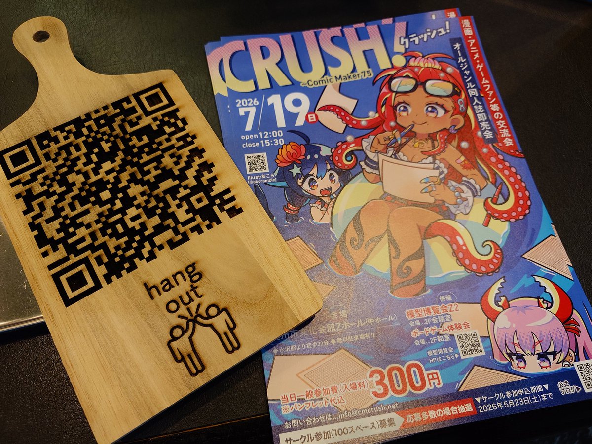 7/19開催【CRUSH!75】の告知チラシ、ポスターを奥州市の ボードゲーム
