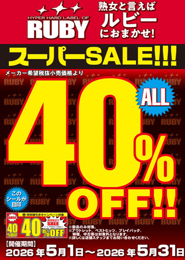 MichiTogitsu's tweet photo. RUBYスーパーSALE開催中です！ https://t.co/dNhK7I1uTn