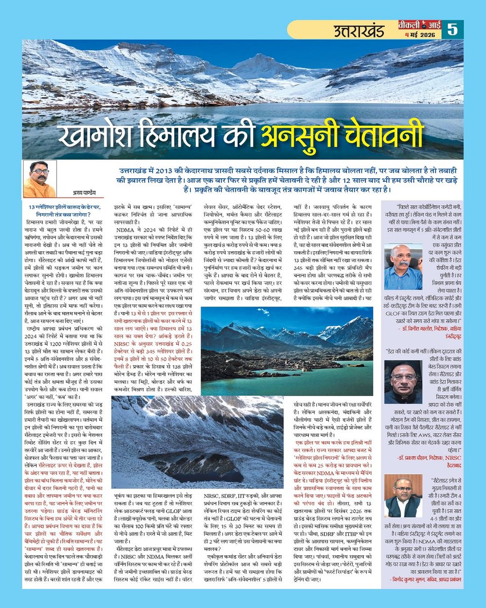 Weeklyeyenews's tweet photo. 04 /05/2026 
गंगोत्री से गंगासागर तक कमल का कमाल https://t.co/x9APwkGoh2
