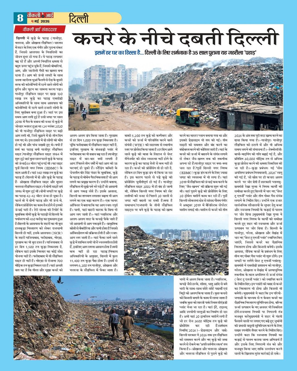 Weeklyeyenews's tweet photo. 04 /05/2026 
गंगोत्री से गंगासागर तक कमल का कमाल https://t.co/x9APwkGoh2
