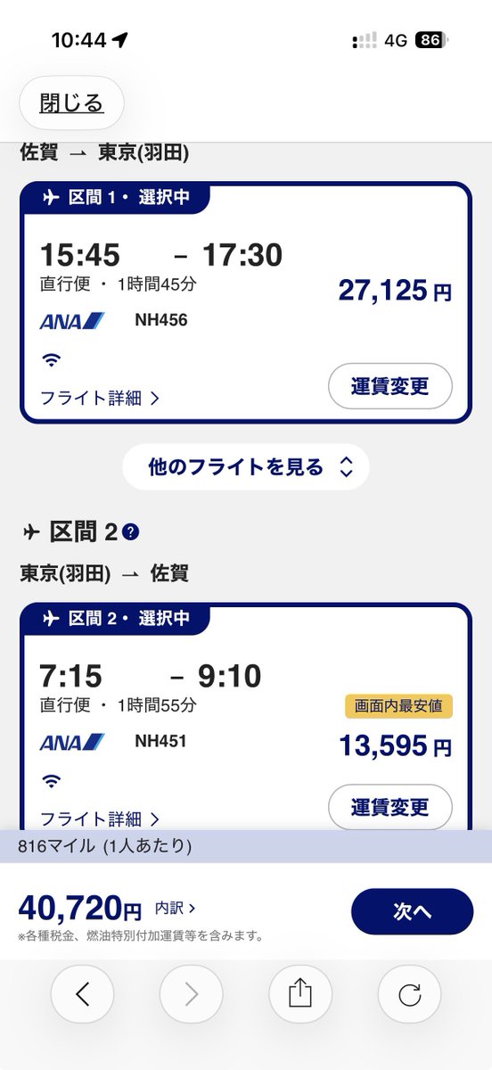 uliui_meee's tweet photo. @velca_dream_no1 もし、マイカーあるなら、佐賀発着のANAという手もありますよ✈️
駐車場無料ですし
22から前乗りは必要ですが https://t.co/P2kEk5LdDY