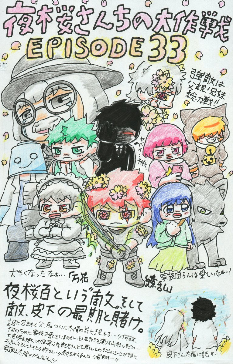 🌸33話感想🌸 皮下さん！！！！！ 父、登場で作画が盛り上がって参り