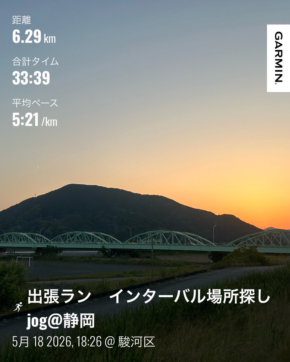 HamMeiji's tweet photo. お疲れ様です🙆‍♂️
今週から静岡なので、センバルができそうな場所を探しに軽くjogへ🏃‍♂️‍➡️
無意識に河川敷を探してしまうのもランナーの性に感じてしまう😁 https://t.co/xONEavO6cB