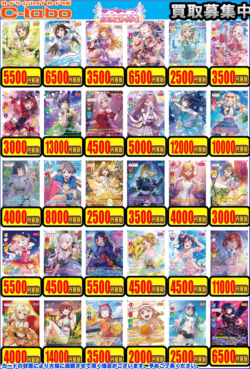 ラブライブOCG 買取情報】 ラブカ各種SEC買取募集中です❤ 夕霧綴理