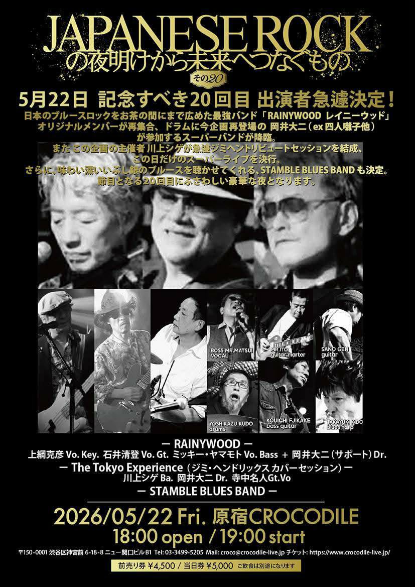 zonochi1127's tweet photo. ５月22日《金》
原宿クロコダイルにて

川上シゲ
「カルメンマキ&amp;OZ.
Vintage Makes Something New 
The Sea 」

岡井大二
「四人囃子 WAFT他」

寺中名人
「DAY BREAK」
による
スーパーセッション ジミ-ヘンドリックストリビュートバンド
『The Tokyo Experience』

この初ライブを見逃すな‼️ https://t.co/Jxg2p53KPh