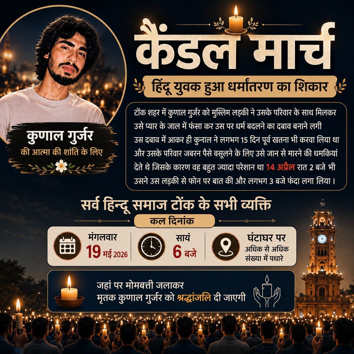 Jyoti Meena tweet media