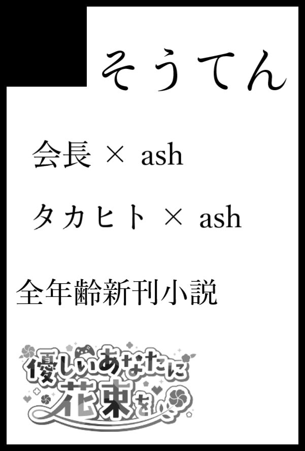furamochi's tweet photo. 10月11日の陰春DAYSに神野おしえさんと合同スペで出ます！会ashプチオンリー参加します！可能だったらタカashも出す予定です！
陰❤️・プチオンリー共に初なのでとても楽しみです、よろしくお願いします🙇 https://t.co/7RtUdTN2sM