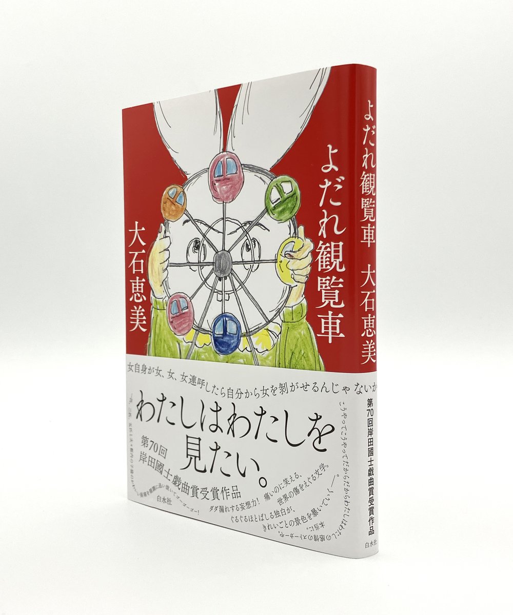 白水社 (@hakusuisha) / Posts and Replies / X