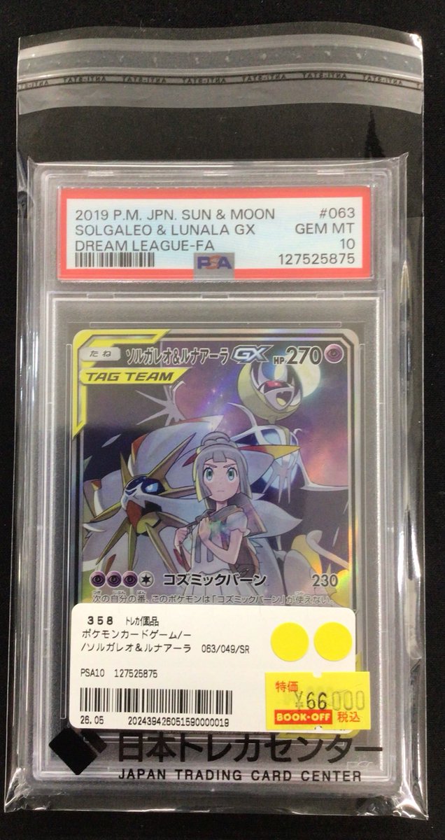 ⚔販売情報⚔5/18 ＃ポケモンカード ソルガレオ＆ルナアーラ SR PSA10