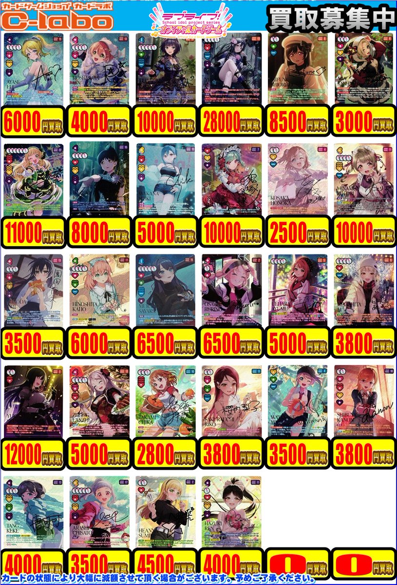ラブライブOCG 買取情報】 ラブカ各種SEC買取募集中です❤ 夕霧綴理
