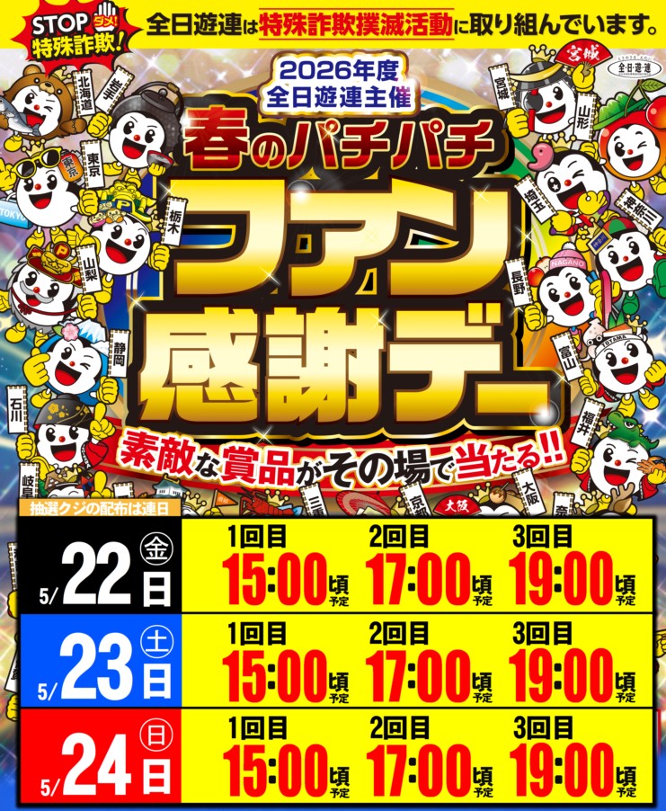 ⚪️⚪️⚪️🔴令和パチ年🔴⚪️⚪️⚪️ マルハンは「2026年5月22日