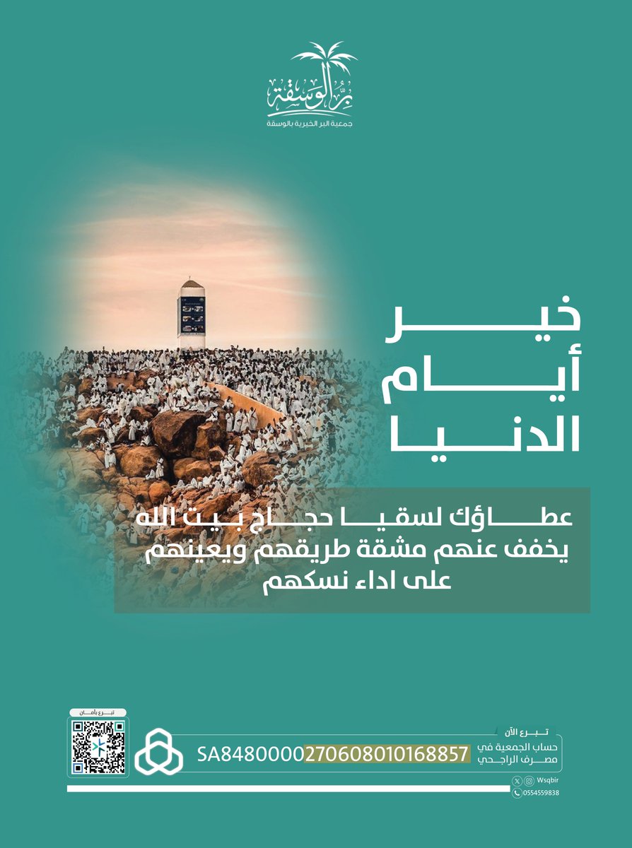 جمعية البر الخيرية بالوسقة tweet media