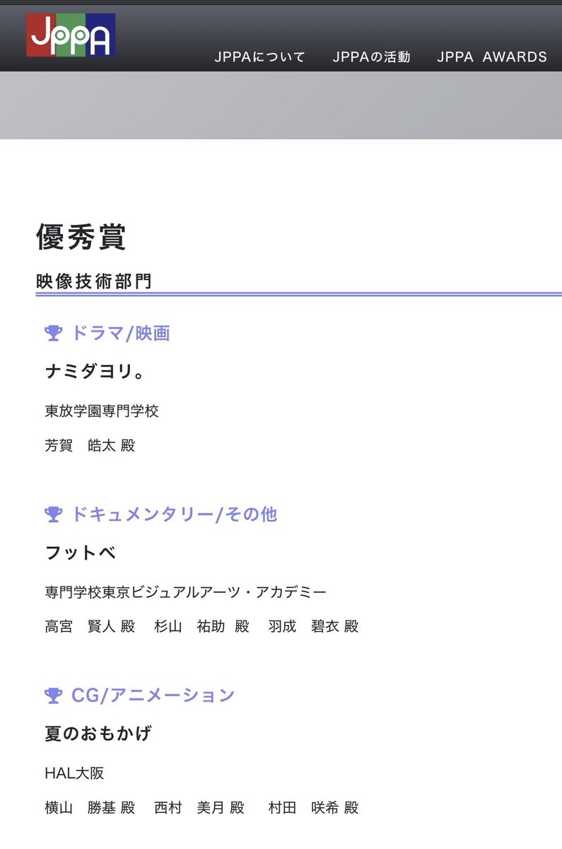 NatsuNo_Omokage's tweet photo. HAL大阪在籍時に制作した「夏のおもかげ」がJPPA AWARDS 2026 学生部優秀賞をいただきました！
受賞された方々おめでとうございます！

#HAL #CGアニメーション
https://t.co/NT6DoWfwuc https://t.co/WfFWJH8qoh