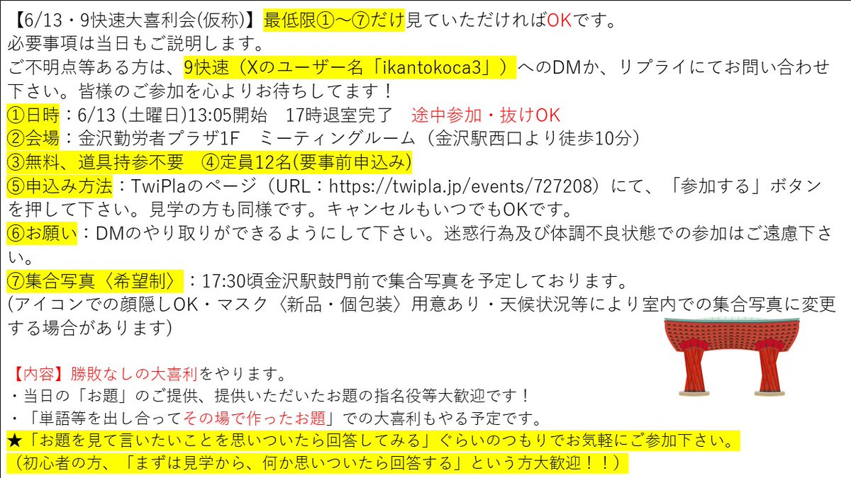 9快速【6/13金沢で大喜利会・参加募集中】 tweet media