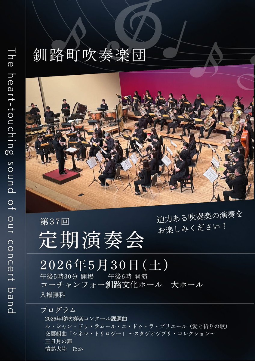 釧路地区吹奏楽連盟 tweet media