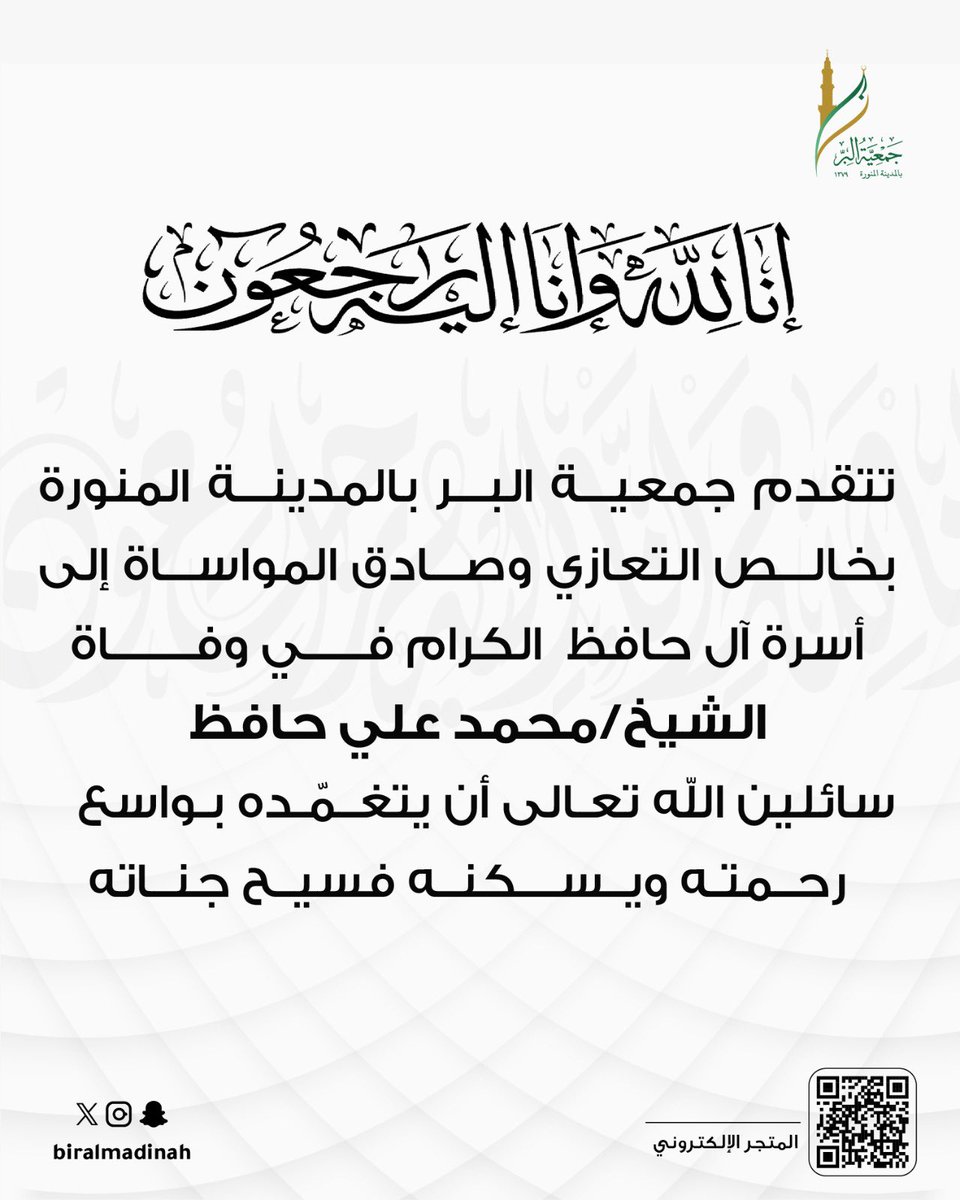 جمعية البر بالمدينة tweet media