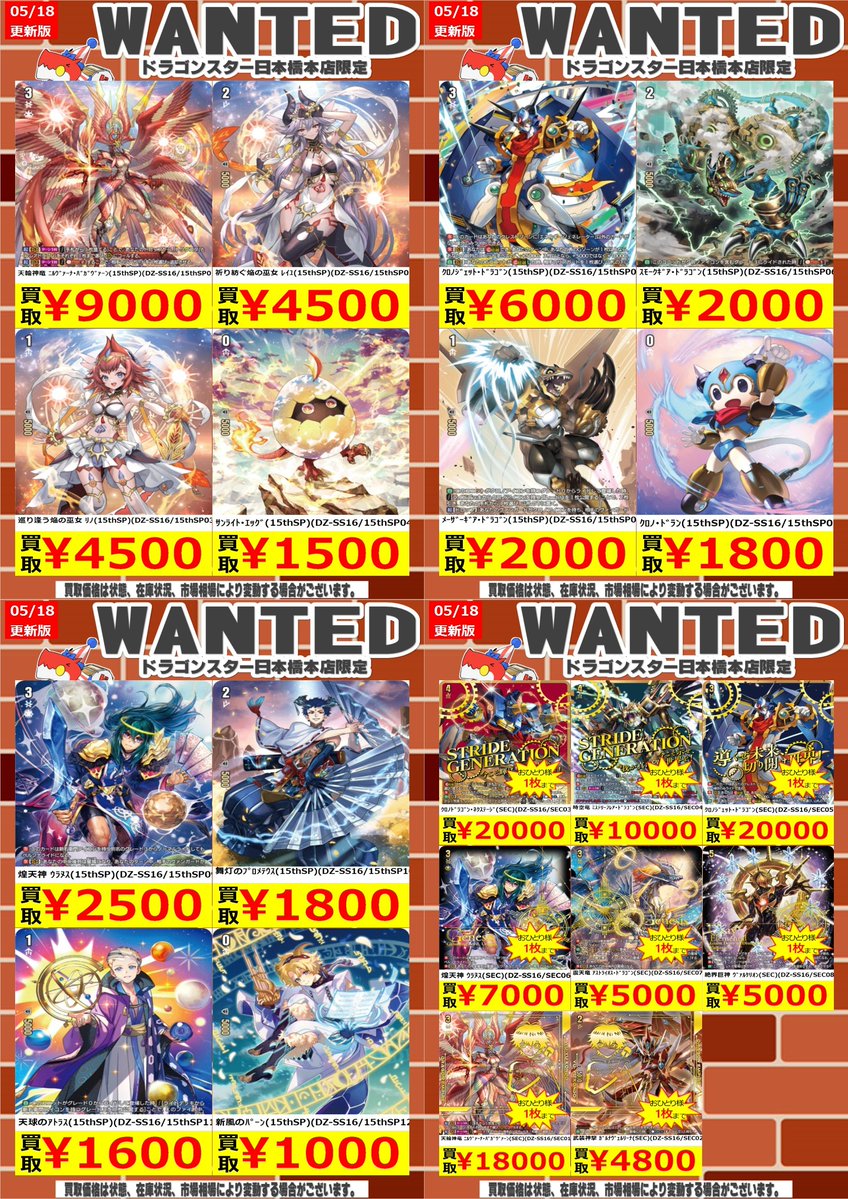 ヴァンガード #ドラスタ本店 #本店ヴァンガ 5/18更新🐉買取表 新弾買取