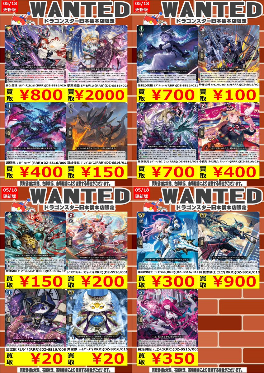 ヴァンガード #ドラスタ本店 #本店ヴァンガ 5/18更新🐉買取表 新弾買取