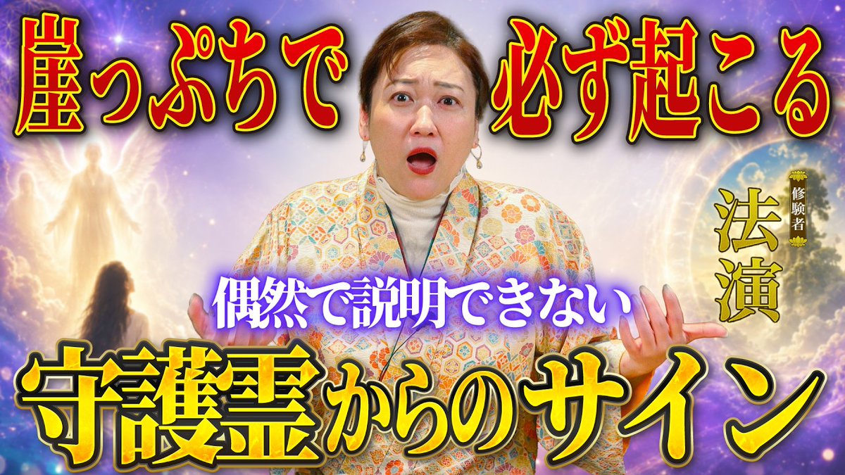 守護数霊術 占スタ by cocoloni @urasta_cocoloni 法演担当動画公開されました