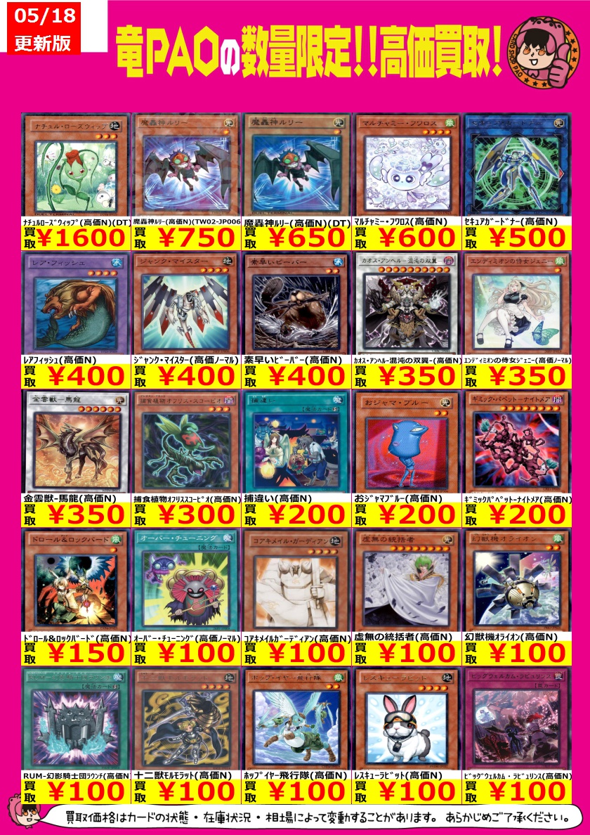 🪐秋PAOコズミック🪐 #遊戯王 #買取 話題のノーマルカードを買取強化