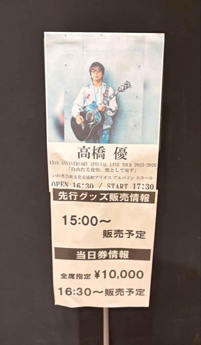 v2hwk's tweet photo. 最高のライブだったー！ほんっと高橋優のライブからしか得られないエネルギーがある！ありがとうございました！！
 #自由悟然　#高橋優 https://t.co/EpsqgzwMx1